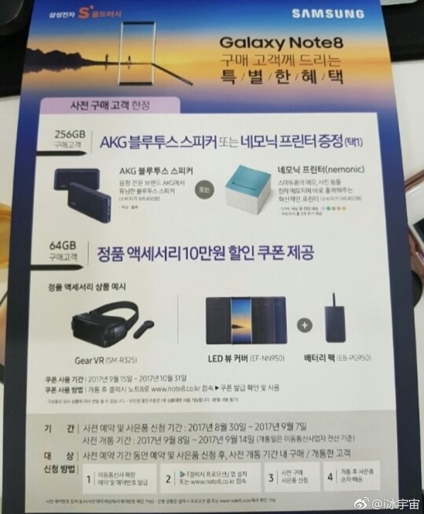 三星宣傳資料確認Note 8 256GB版存在