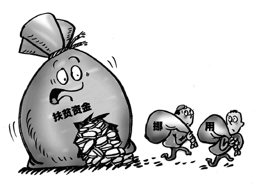 垢湖村的 污垢 :三村官挪用扶贫资金 贪污私分7