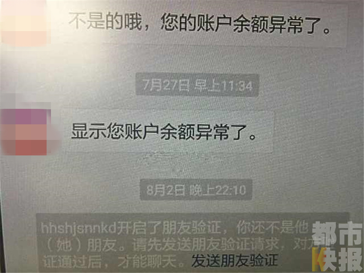 轻信网上理财产品，西安打工男子短短几天被骗一万六。