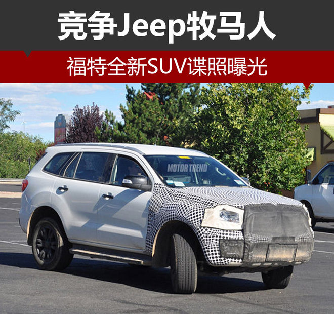 福特全新SUV谍照曝光 竞争Jeep牧马人