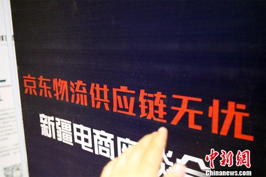 京东物流首次在乌鲁木齐召开交流大会为本土电