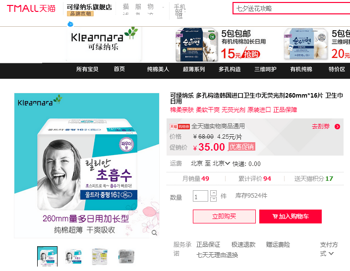韩国卫生巾曝副作用 中国网站仍处销售状态|卫