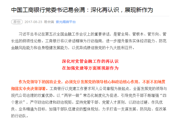 工行董事长易会满:确保同业比重10%以内 理财