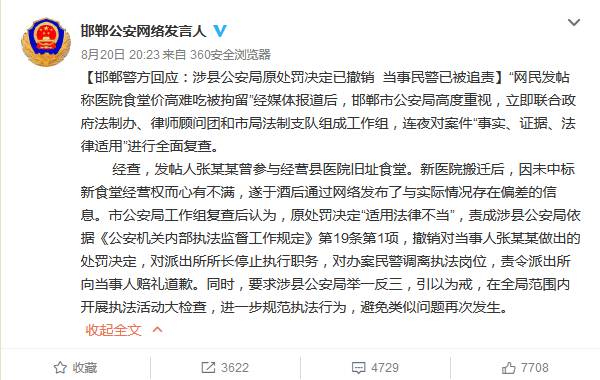 ▲当地警方最新回应,已经撤销处罚决定。图片为微博截图