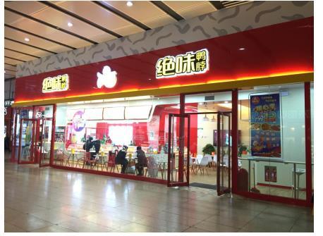 绝味鸭脖门店搞什么名堂:可以打包 还可以约会