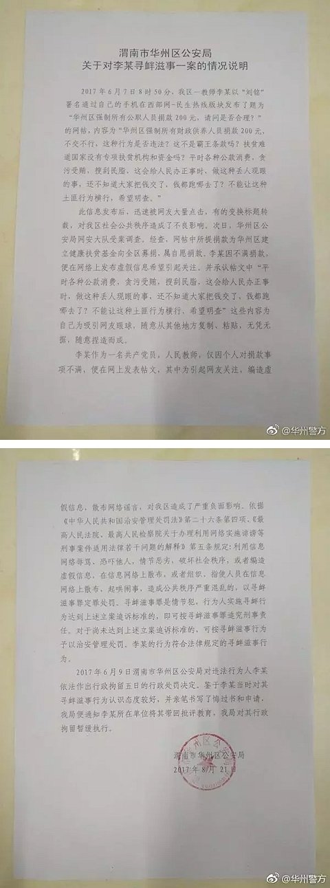 ▲图据@华洲警方 官方微博