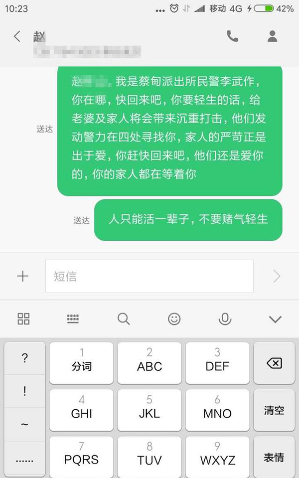 民警手机短信截屏。 本文图均为 长江网 图