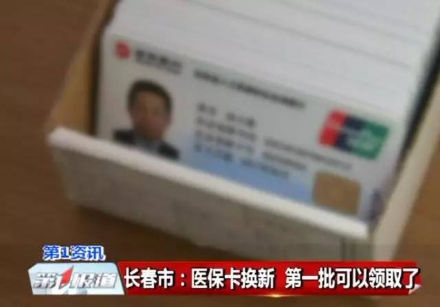 长春人,第一批新医保卡下来啦! 还没办好的看这