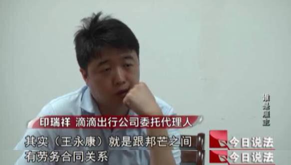 今日说法 | 一名滴滴代驾身亡,四个老板成被告