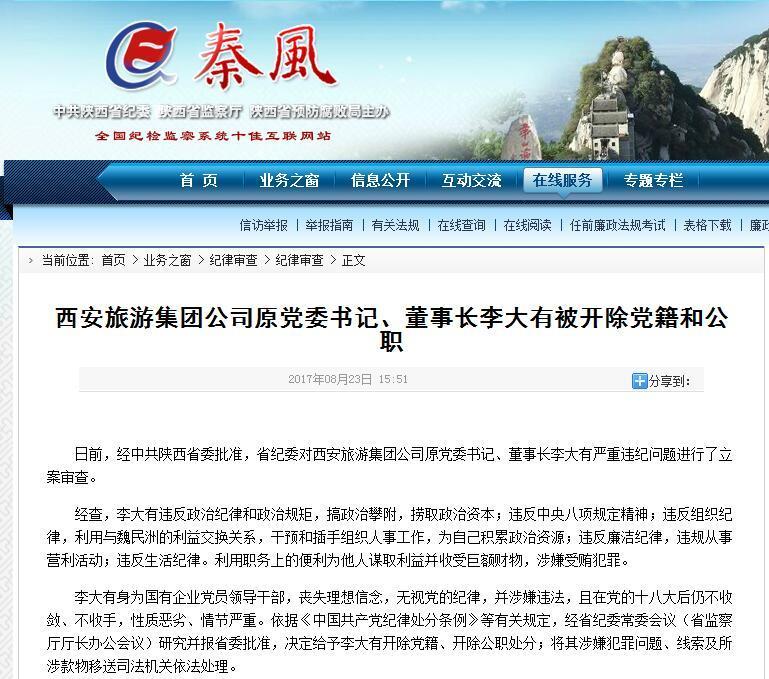 西安旅游集团公司原党委书记李大有被 双开 |西