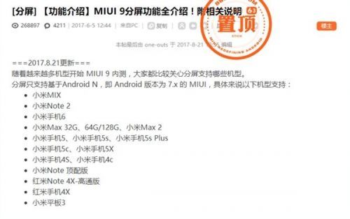 MIUI 9手机支持分屏 小米已确认这些产品能体验