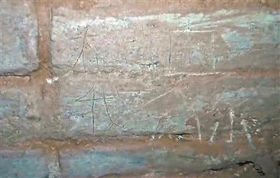 古墓甬道内被人刻字“秀恩爱”
