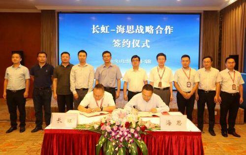 长虹、海思共同推动物联网芯片应用与技术升级