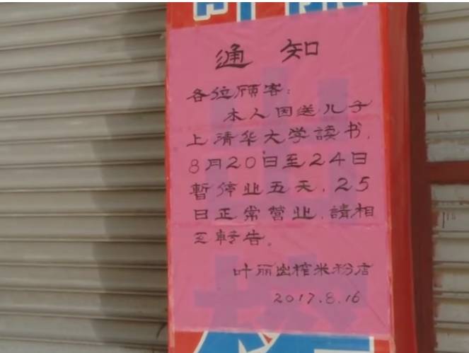 米粉店歇业通知刷爆朋友圈 能不能低调点?网友