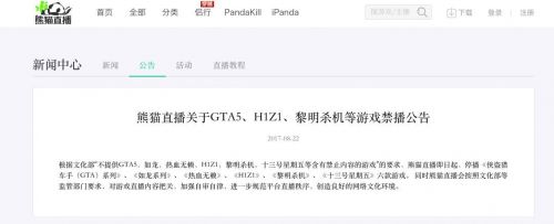 熊猫TV：禁播GTA5、H1Z1、黎明杀机等六款游戏