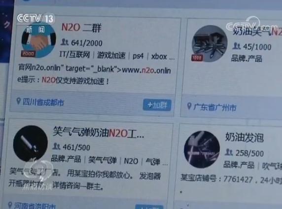 【焦点访谈】笑里藏刀的笑气|笑气|食品|中国