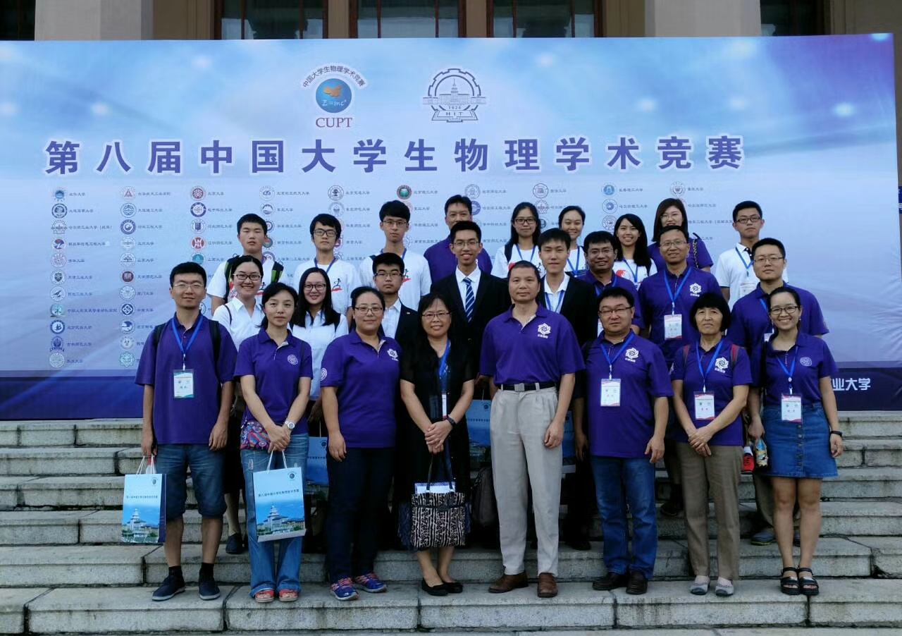 第八届中国大学生物理学术竞赛南开大学获佳绩