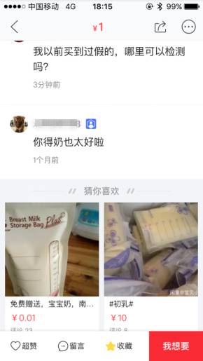 现在流行网上卖新鲜“人奶”了！订单好评源源不断！(组图) - 10
