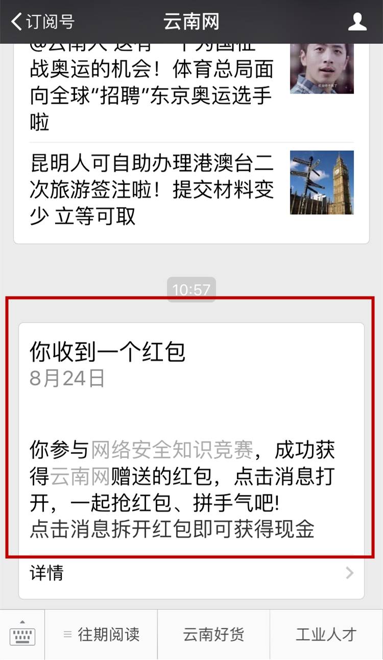 学网络安全知识还能赢红包!微信拼图小游戏等