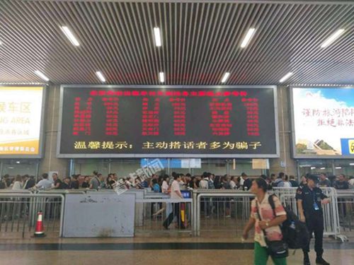 北京西站的显示屏上有“主动搭话者多为骗子”的提示