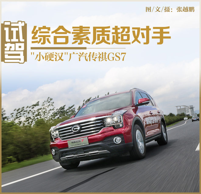 综合素质超对手 试