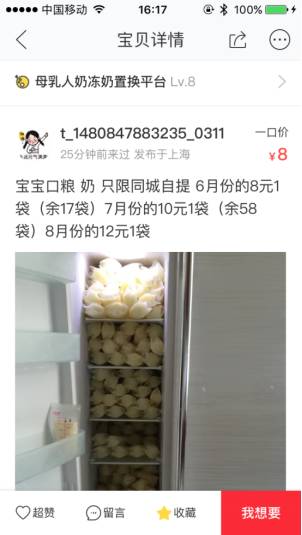 现在流行网上卖新鲜“人奶”了！订单好评源源不断！(组图) - 6