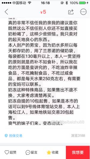 现在流行网上卖新鲜“人奶”了！订单好评源源不断！(组图) - 7