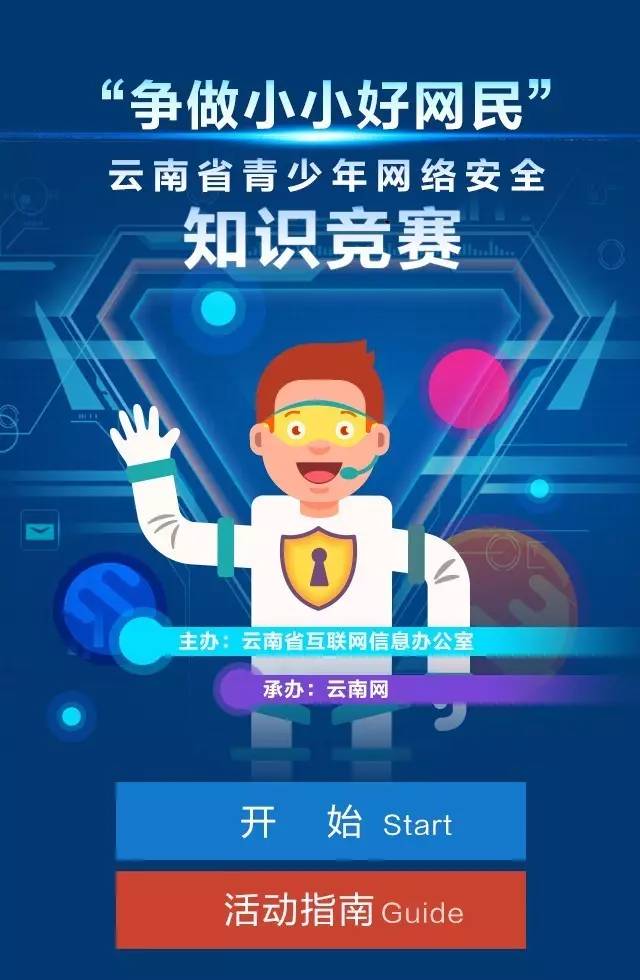 学网络安全知识还能赢红包!微信拼图小游戏等