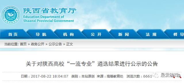 陕西高校最强专业名录公布,有你学校吗?|陕西|