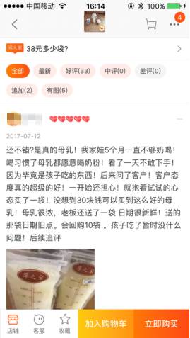 现在流行网上卖新鲜“人奶”了！订单好评源源不断！(组图) - 2