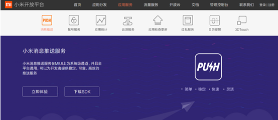 上线近四年小米推送成绩单:用户月活破8亿|小米