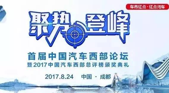 红姐日志丨2017年8月24日汽车圈重要事件提醒