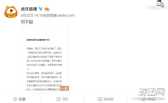 楚河嗨氏撕逼大战主播删除微博,虎牙介入意欲平息争端?