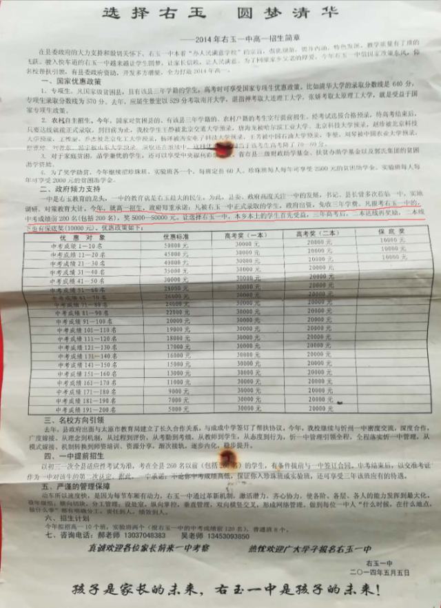 山西某中学招生承诺考一本奖三万 高考后不兑