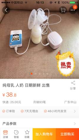 现在流行网上卖新鲜“人奶”了！订单好评源源不断！(组图) - 1