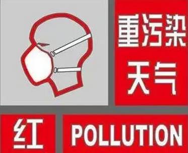 长春发布重污染天气应急预案!红色预警时,学校