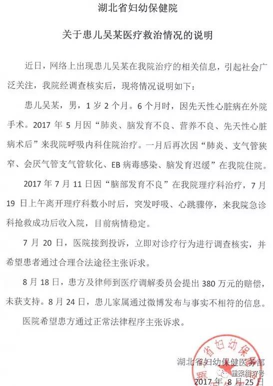 ▲湖北省妇幼保健院在针对此事的说明。 网站截图