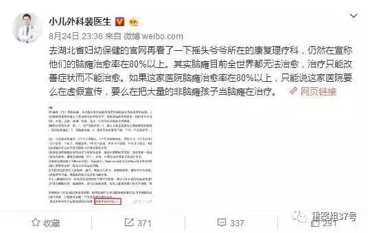 ▲业内人士对“摇头爷爷”治脑瘫提出质疑。    网友@小儿外科裴医生微博截图