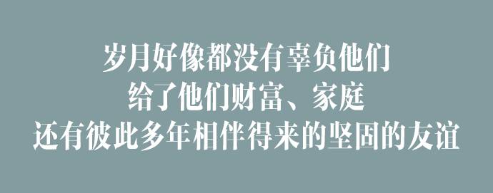 好一出综艺版「老友记」