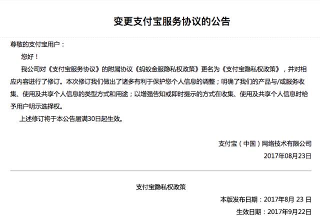 重磅:京东、支付宝个人隐私政策大调整|京东|支