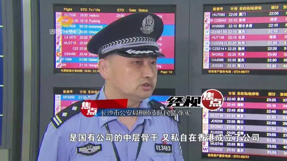 前国家工作人员诈骗3亿潜逃非洲20年 昨晚被押