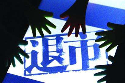 标志性事件!欣泰电气将从A股摘牌 强制退市成