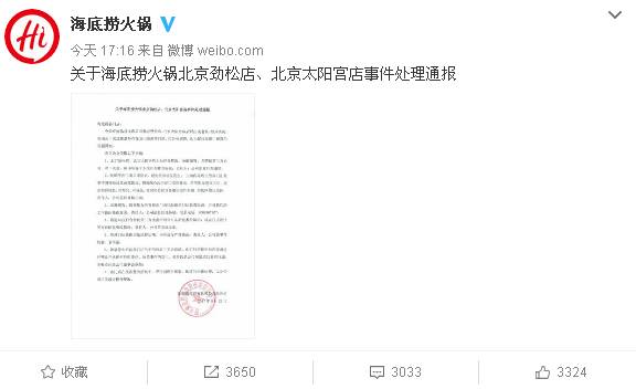 鼠爬进食品柜,火锅漏勺掏下水道…海底捞回应