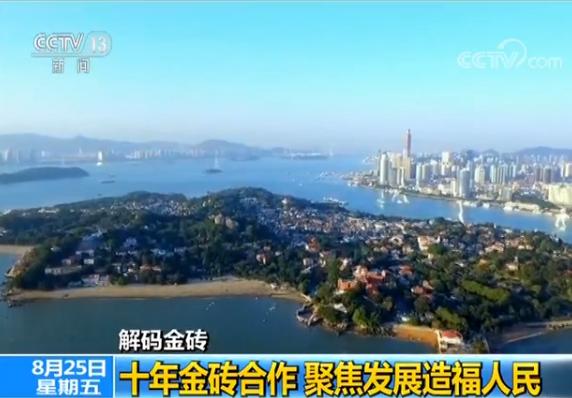 【解码金砖】十年金砖合作 聚焦发展造福人民