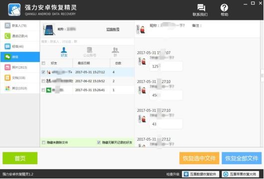 微信聊天记录删除了怎么恢复的四大解决方法|