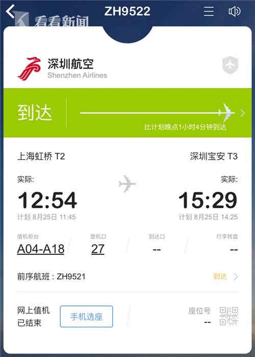上海前往深圳航班遭遇气流颠簸 5名旅客受伤|深