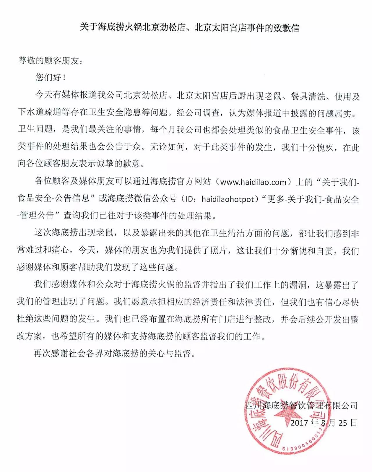 【海底捞的回应来了】老鼠爬进食品柜、火锅勺