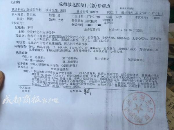 死者妻子袁建华提供的成都城北医院急诊病历