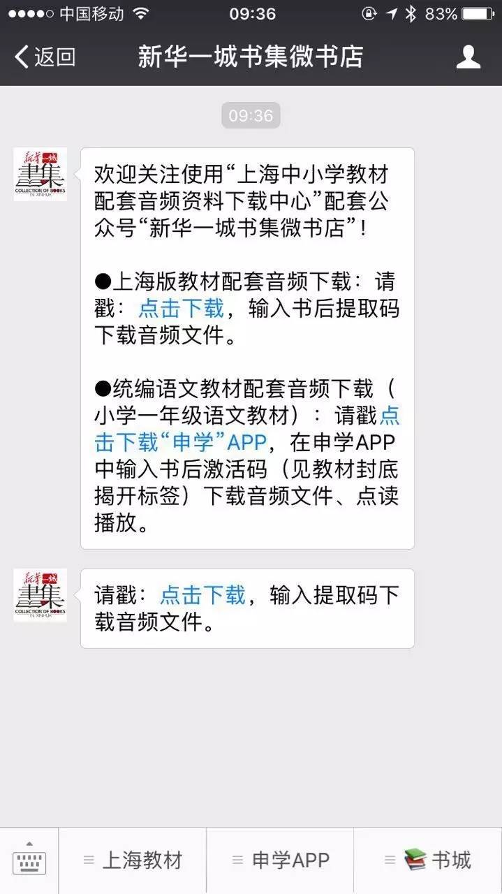 中小学今秋告别磁带时代,100种教材可音频下