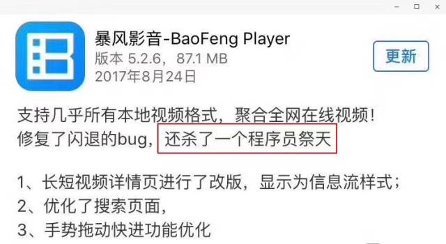 暴风影音杀了一个程序员祭天?!写代码也是高